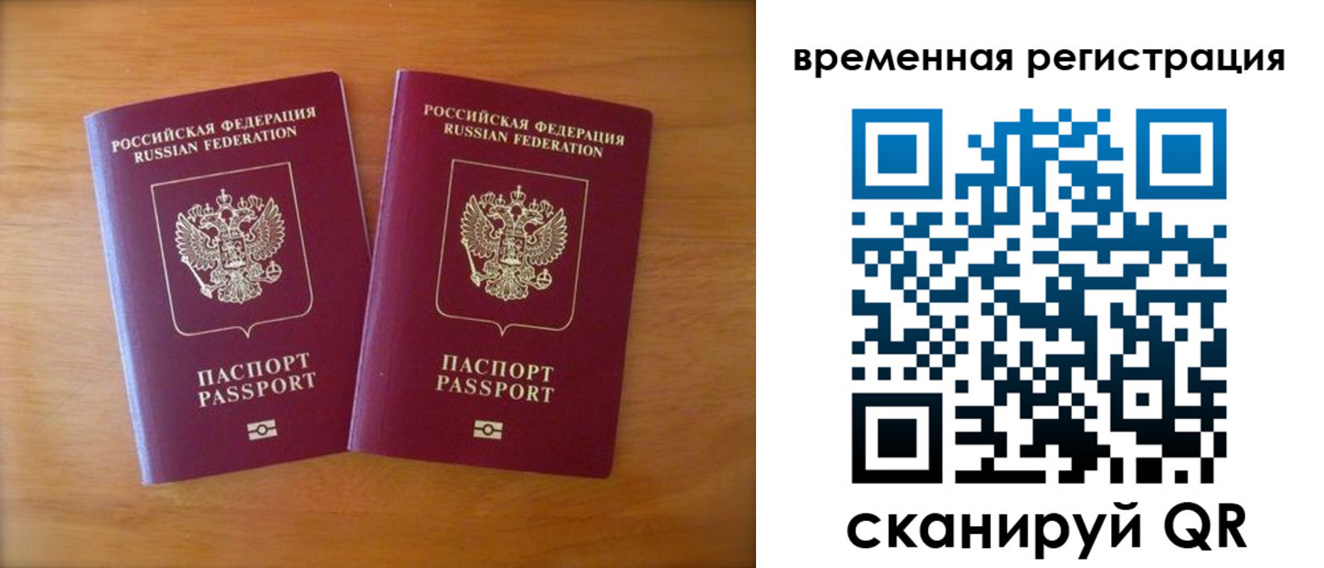 временная регистрация для всех в Туле