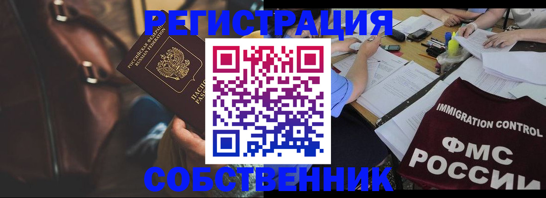 прописка от собственника в Туле